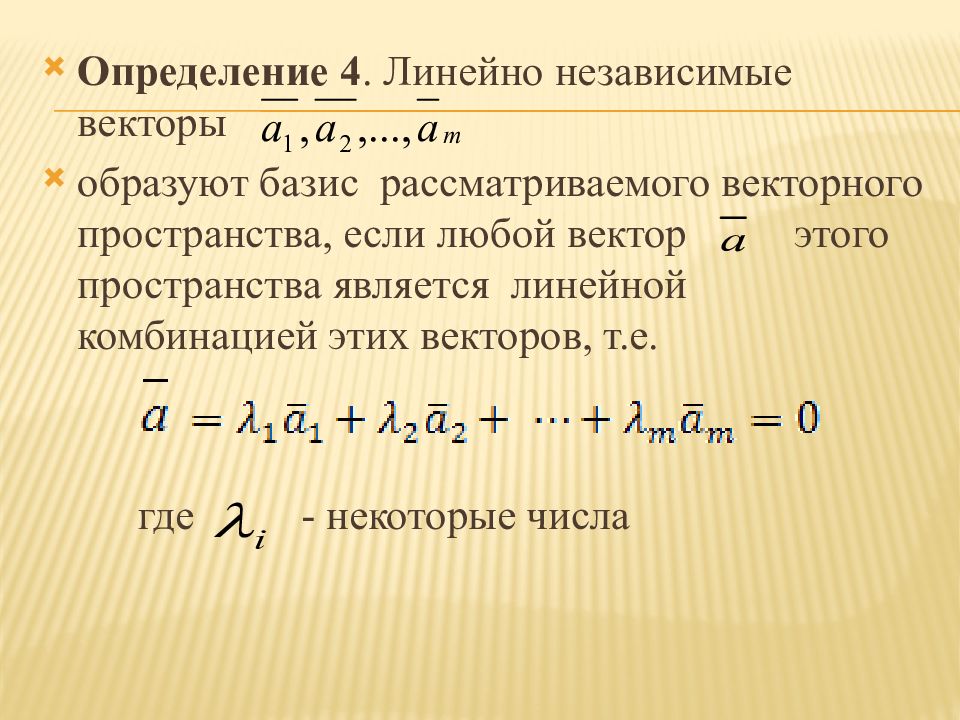 Векторная алгебра презентация