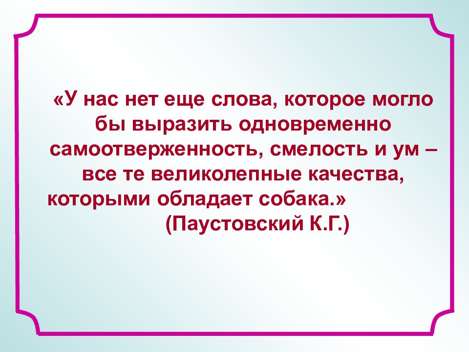 Роль собак в жизни человека проект 4 класс