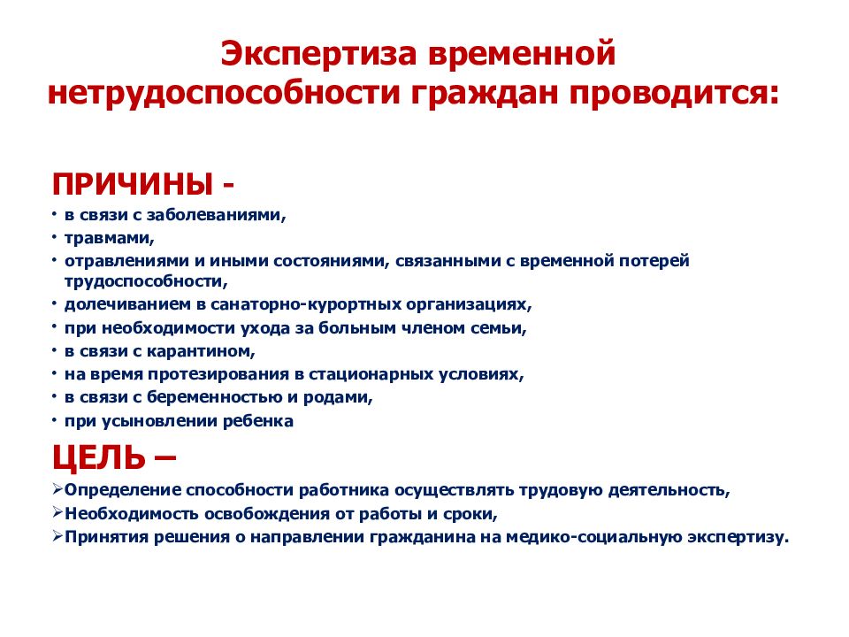 Презентация на тему экспертиза временной нетрудоспособности