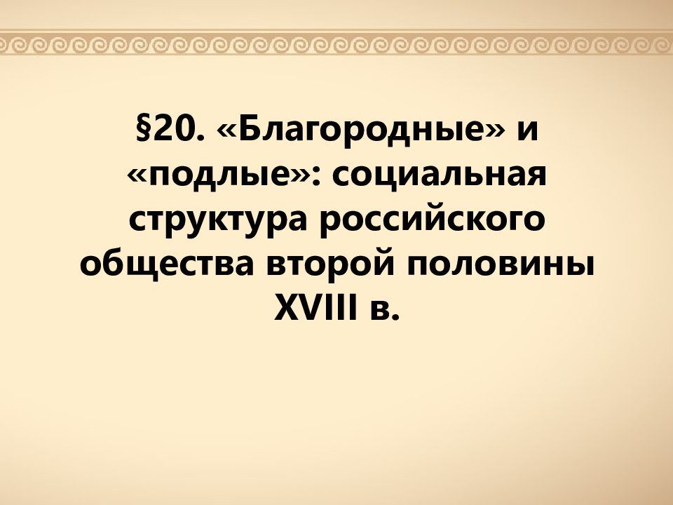 Схема социальная структура российского общества в 18 веке 8 класс