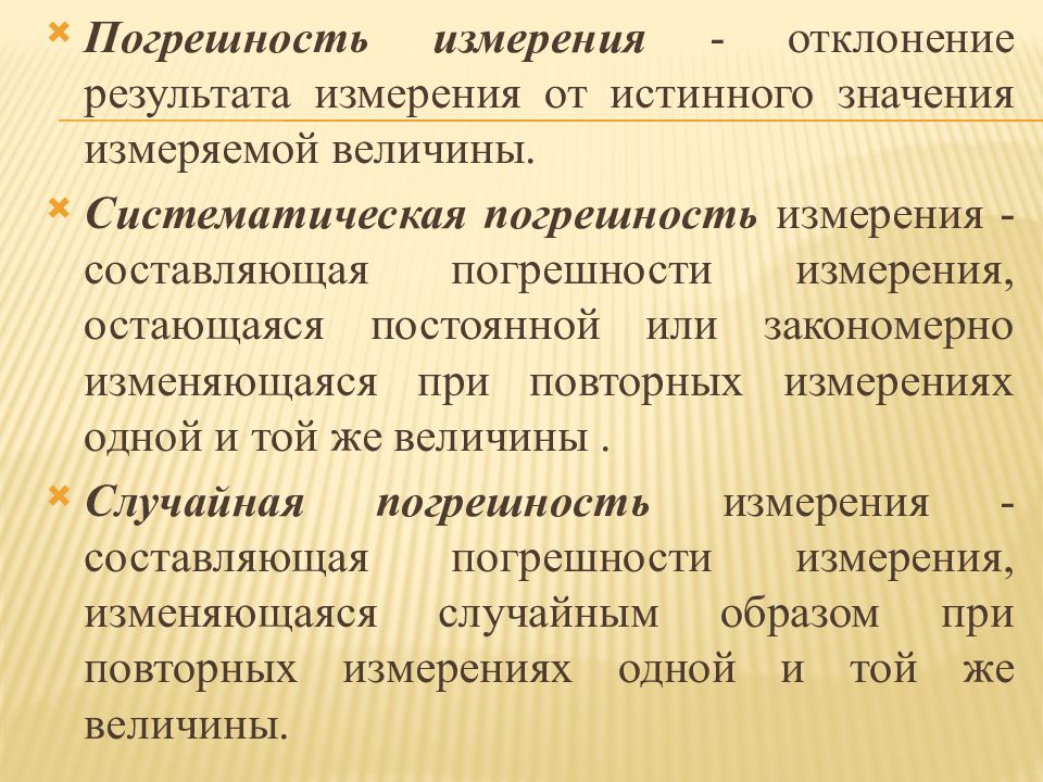 Составляющие измерения. Обеспечение качества лабораторных исследований. Погрешность лабораторных исследований. Контроль качества лабораторных исследований презентация. Контроль качества и стандартизация лабораторных исследований.1.