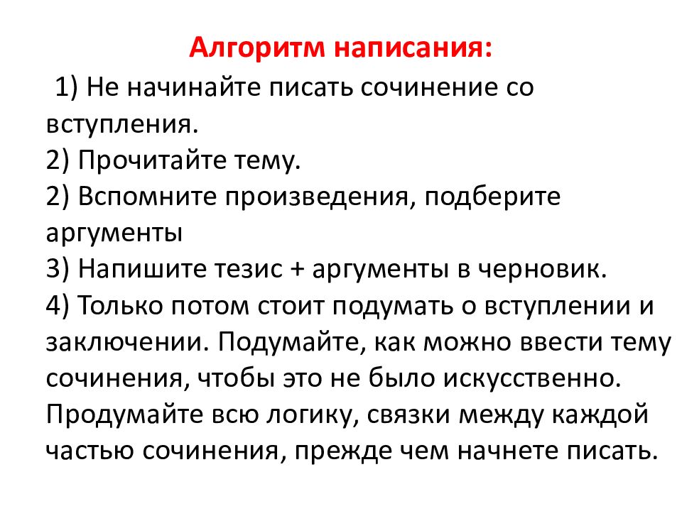 План написания итогового сочинения по литературе 11 класс