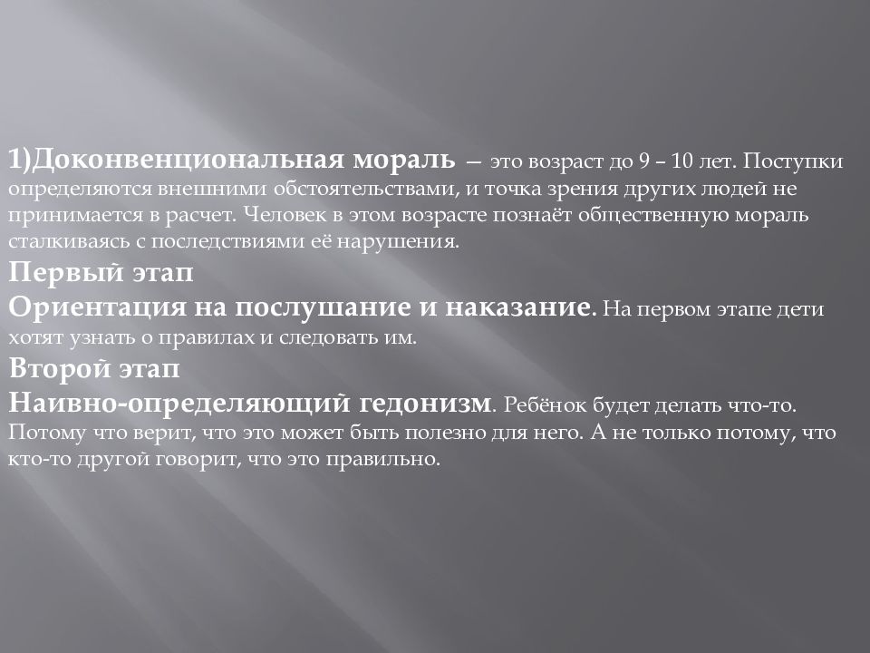 Теория моральных обязательств у д росса. Д. Теория моральных обязательств у д росса. Теория развития кольберга. Этические теории.