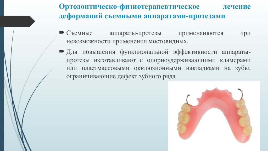 Ортодонтическое лечение детей презентация