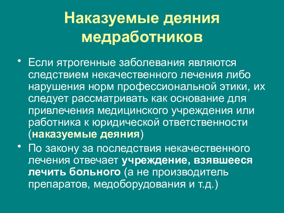 Нормы ответственности