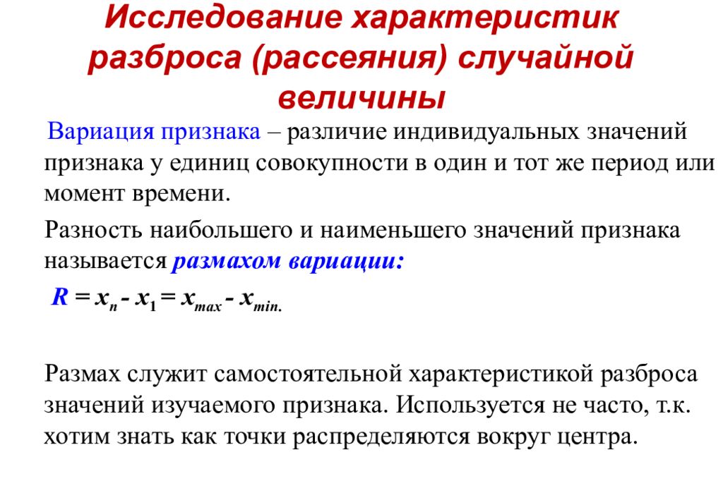 Как называется численное значение признака. Характеристика разброса случайной величины. Характеристики рассеяния случайной величины. Характеристики рассеивания случайной величины. Характеристики положения случайной величины.