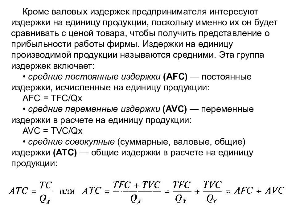 Валовые издержки