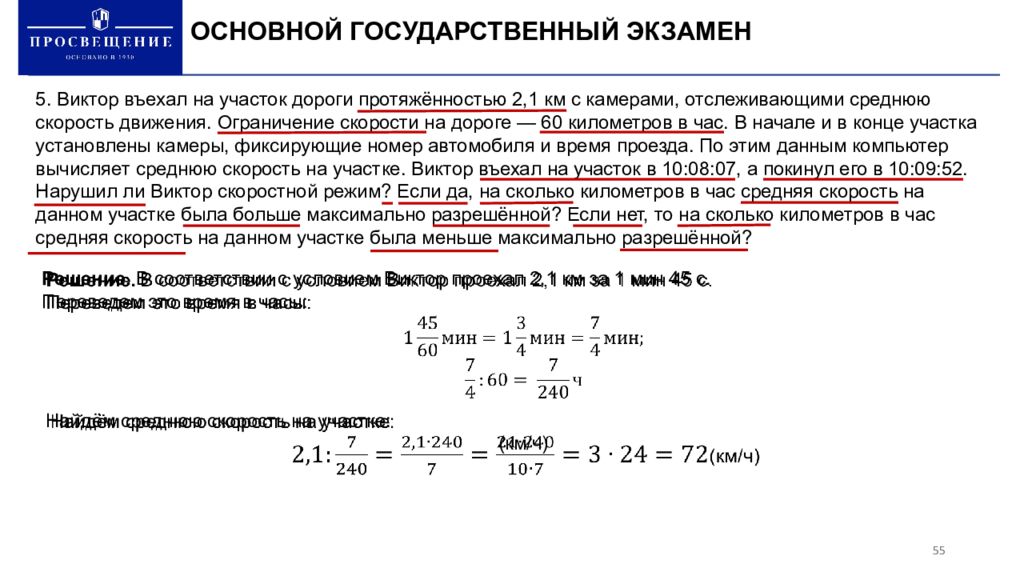 Средняя скорость на участке дороги