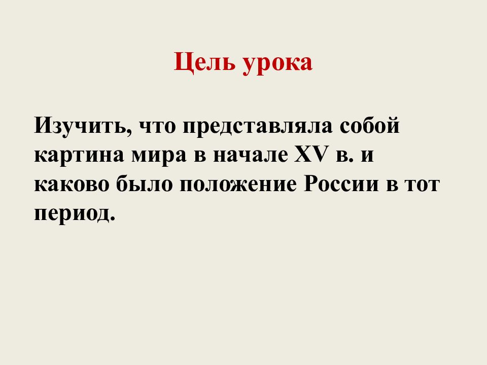 Русские земли на политической карте европы и мира в начале xv века презентация