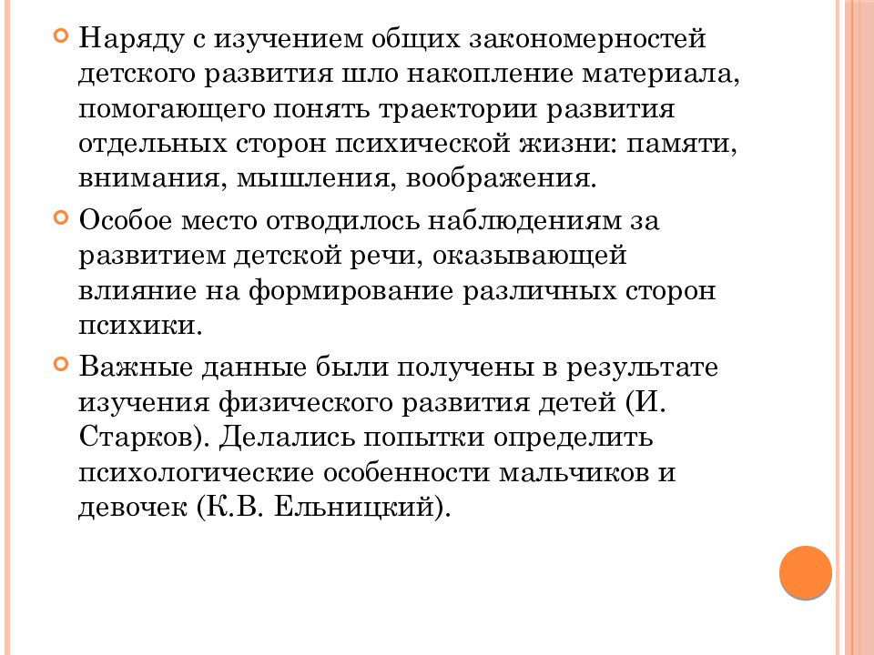 Теория детского. Закономерности детского мышления. Теория детского развития первой трети 20 века презентация.