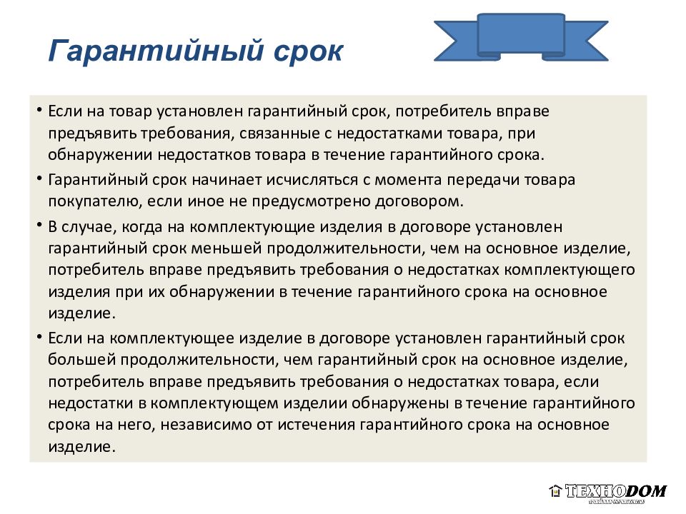 Закон потребителя гарантия. О защите прав потребителей. Закон о защите прав потребителей Казахстан. ЗПП гарантийный срок. Обязанности потребителей в Казахстане.