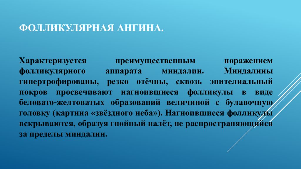 Характеризуется. Оценка стоимости жизненного цикла. Фолликулярная ангина фот. Фолликулярный тонзиллит.