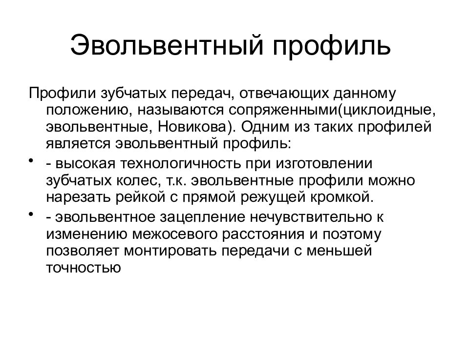 Отвечать передача. Эвольвентные и циклоидные передачи. Эвольвентный циклоидный.