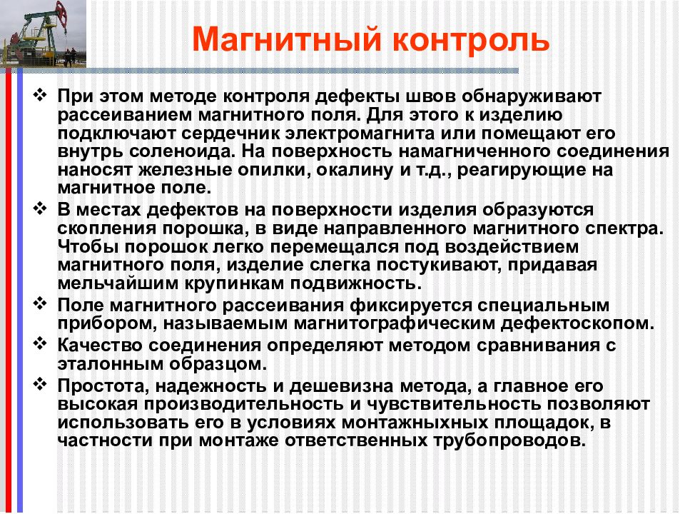 Контроль дефектов. Магнитные методы контроля. Магнитный контроль средства контроля. Магнитный контроль дефекты. Магнитный метод контроля качества детали.