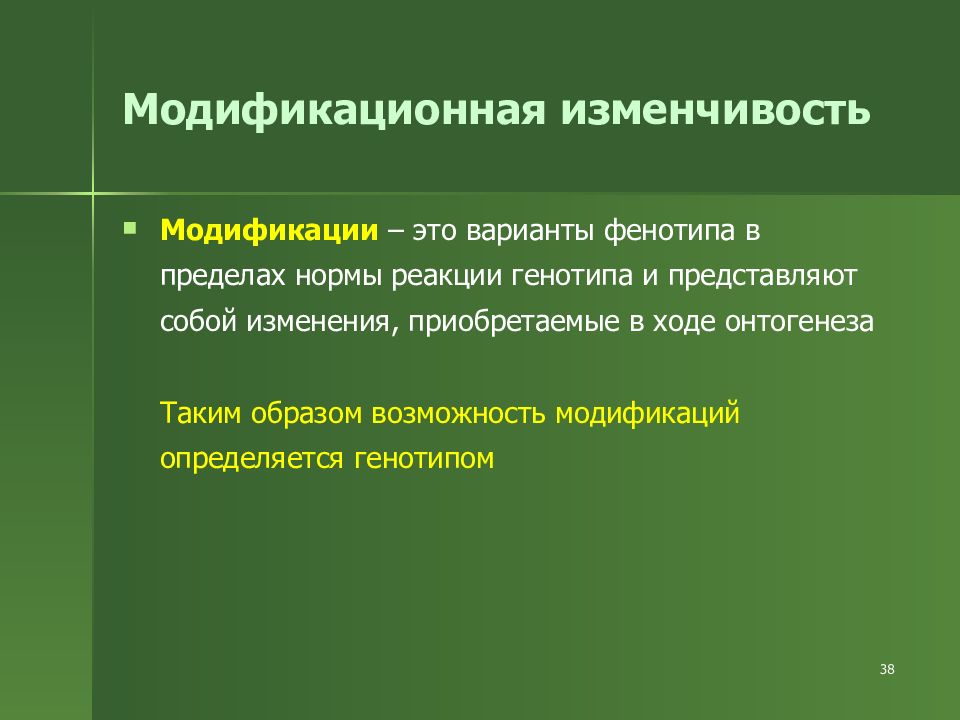 Изменчивость определяет. Модификационная изменчивость. Модификационная изменчивость понятие и примеры. Понятие модификационной изменчивости. Модификация это в биологии.