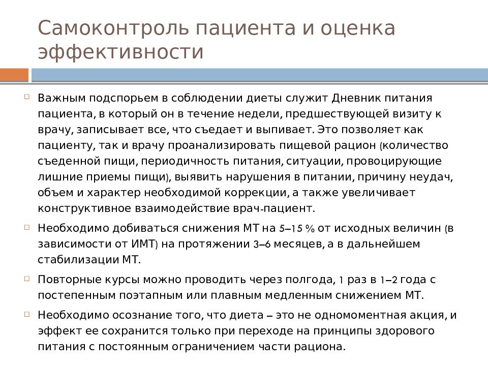 Эффективность важнейший. Оценка эффективности питания. Питание при эндокринных заболеваниях. Принципы лечебного питания при заболеваниях эндокринной системы. Оценка эффективности питания новорожденного.