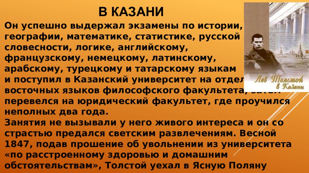 Биография Льва Николаевича Толстого (1828 — 1910)