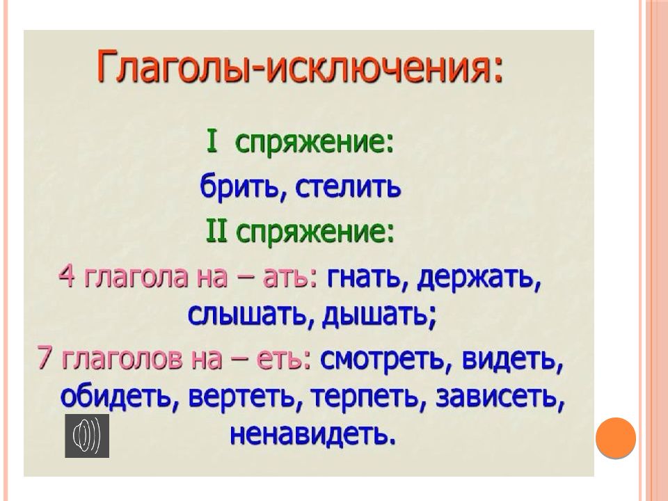 Спряжение 11 исключений. Спряжение глаголов 4 класс презентация. Проспрягать глагол победить. Дождиком какое спряжение. Лелеять спряжение глагола.