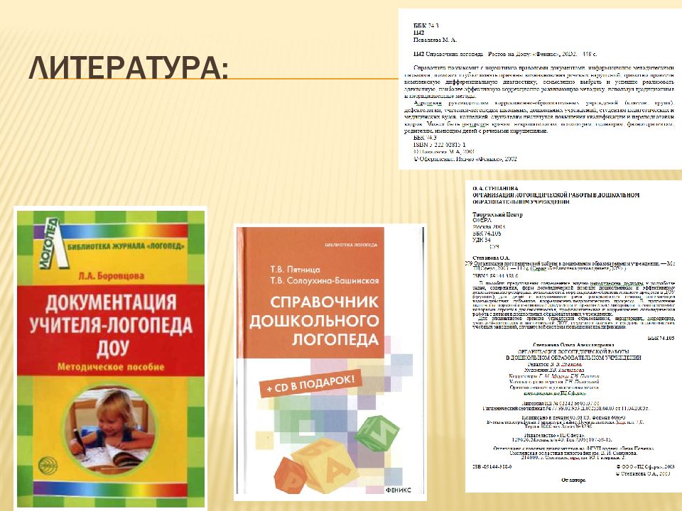 Рабочая программа логопеда доу логопункт. Документация учителя-дефектолога в детском саду по ФГОС. Документация логопеда в детском саду по ФГОС. Документация учителя логопеда. Журнал работы учителя-логопеда ДОУ.