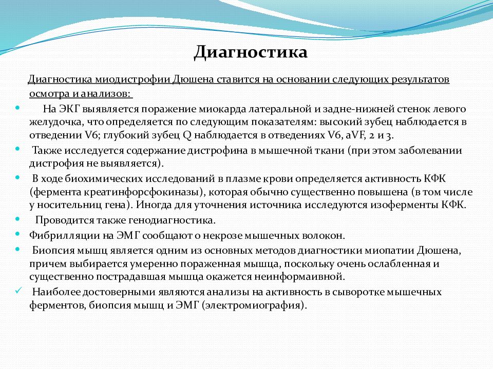 Миодистрофия дюшенна лечение. Критерии диагностики миодистрофии Дюшенна. Миопатия Дюшенна диагностика. Критерии диагностики миодистрофии. Диагноз мышечная дистрофия Дюшенна ставится.