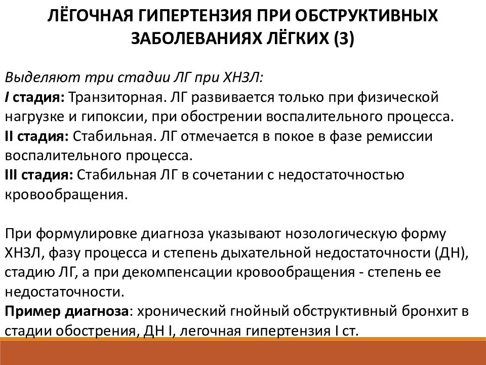 Препараты при легочной гипертензии. Препараты при легочной гипертензии