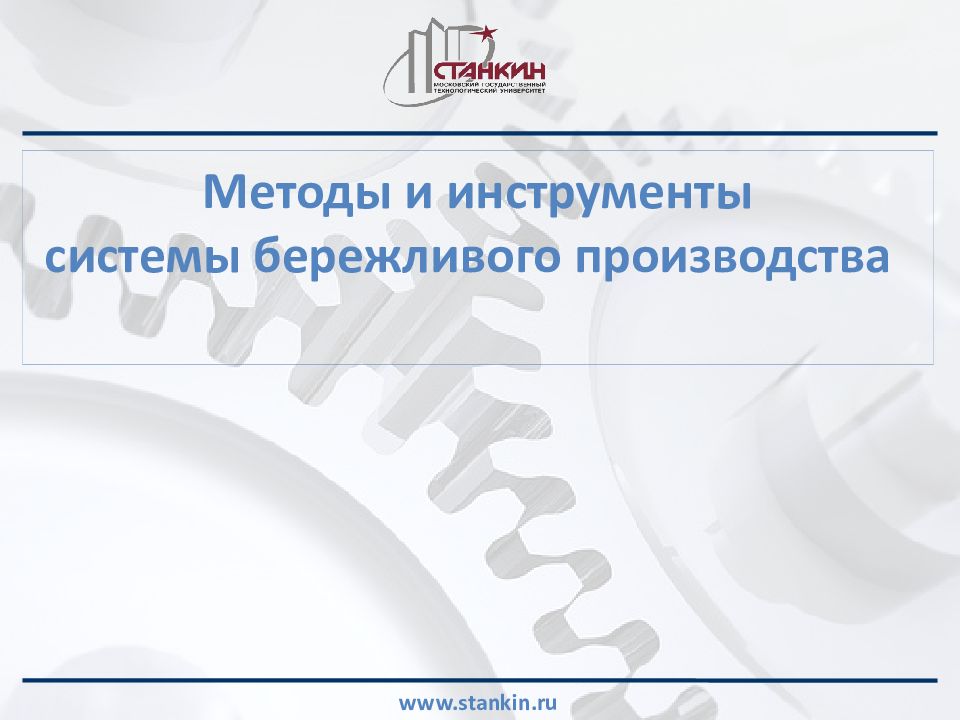 Инструменты бережливого производства. Методы и инструменты бережливого производства. Инструменты бережливого производства картинки. Бережливое производство инструменты бережливого производства.