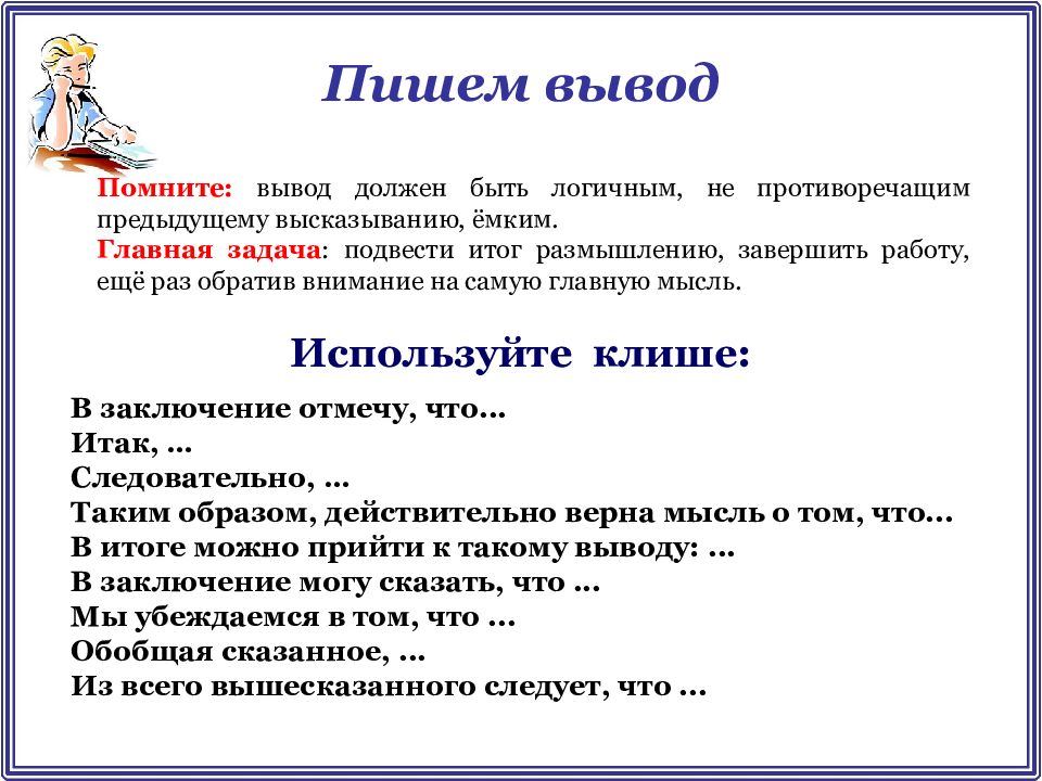 Сочинение рассуждение огэ детство. Клише для сочинения ОГЭ по русскому. Клише для вывода в сочинении ОГЭ. Клише для сочинения рассуждения ОГЭ. План сочинения рассуждения ОГЭ.