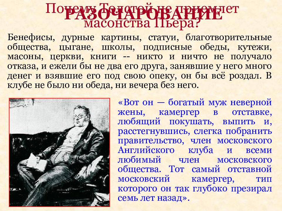 Известный персонаж толстого. Толстой духовные искания. Лев толстой духовные искания. Духовные искания писателя Толстого. Духовные искания Толстого в 60 годы.