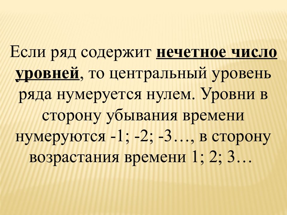 Число уровней ряда. Ряды динамики содержат.