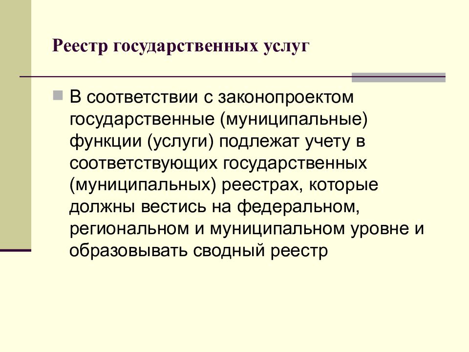 Муниципалитет функции. Государственная муниципальная функция это.