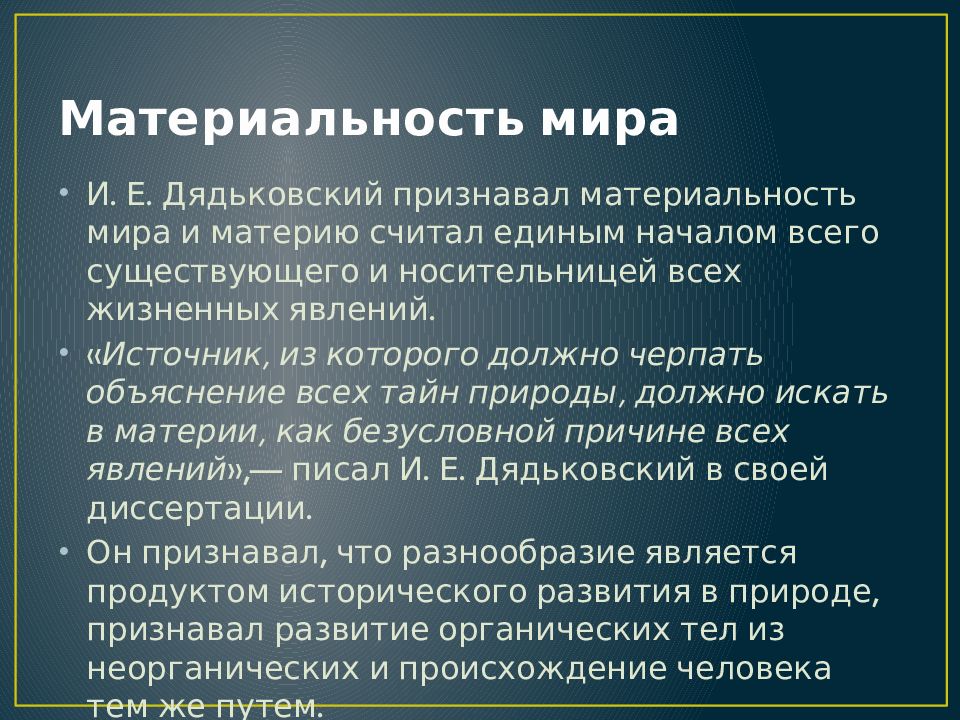 Электрическое поле и его материальность. Материальность в философии. Материальность человека.