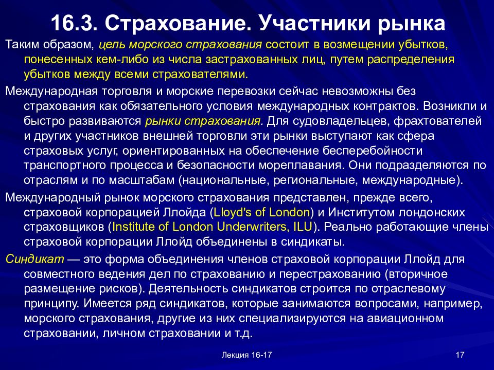 Авиационное страхование презентация