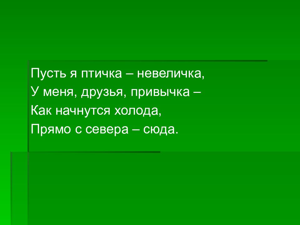 Окружающий мир 1 класс почему их так назвали презентация