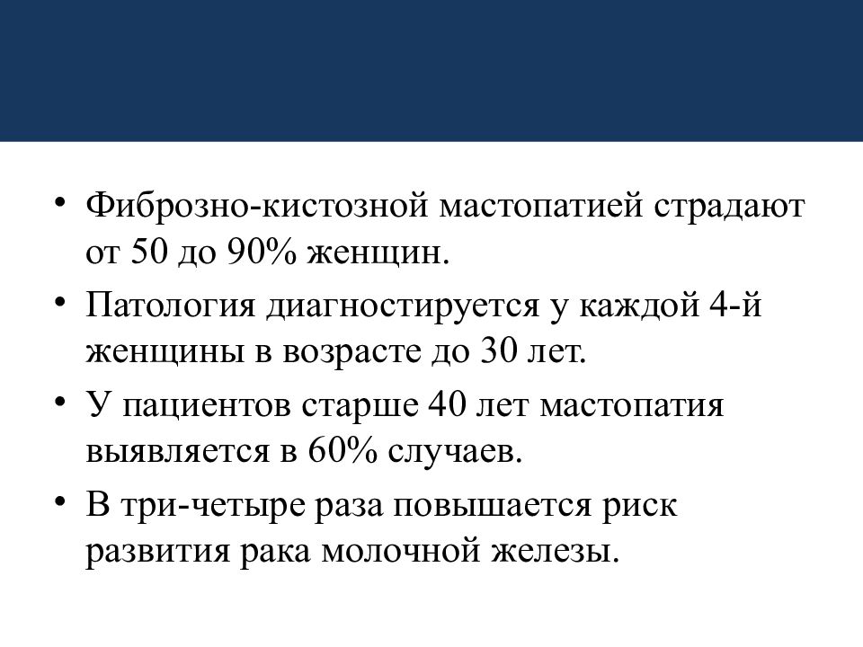 Фиброзно кистозная мастопатия молочных желез что это. Фиброзно кистозная мастопатия Возраст. Фиброзно- кистозная мастопатия 60; лет. Фиброзно-кистозная мастопатия 3. Фиброзно-кистозная мастопатия (n60.1).