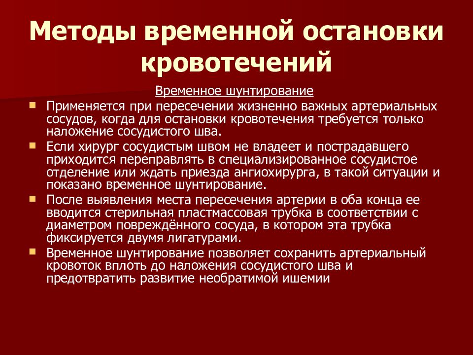 Способы временной остановки кровотечения ответ на тест