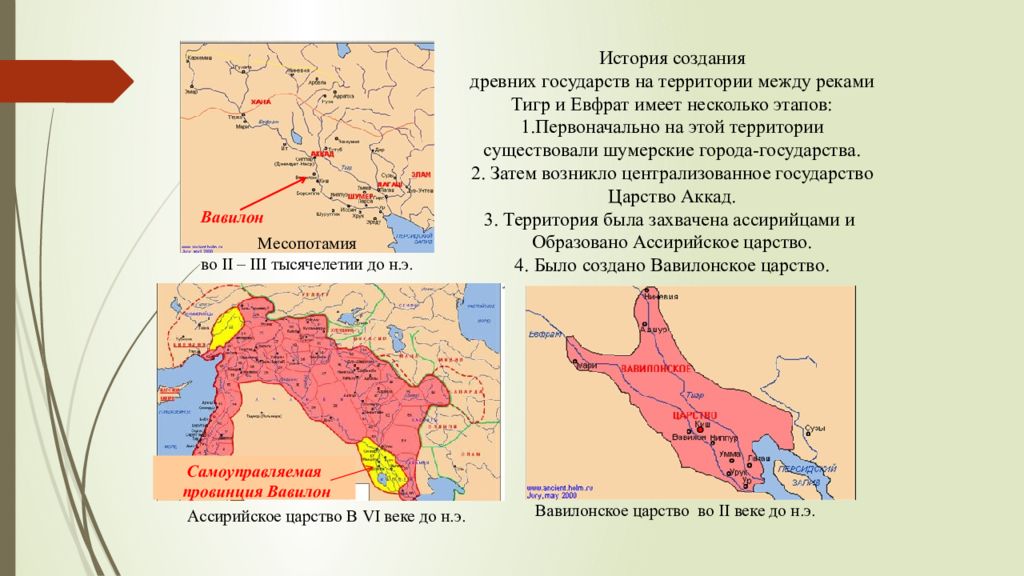 Контурная карта вавилонское царство 5 класс. Периодизация вавилонского царства. Периодизация истории Румынии. Вавилонское царство экономика. Ассирийской цивилизации периодизация.