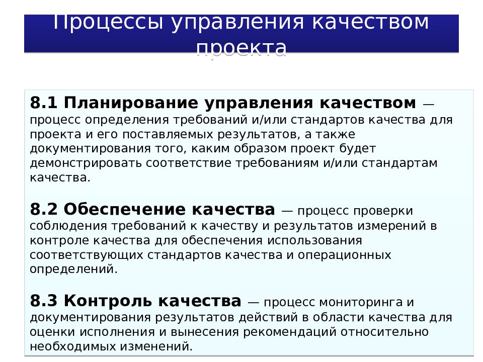 Управление качеством дорог