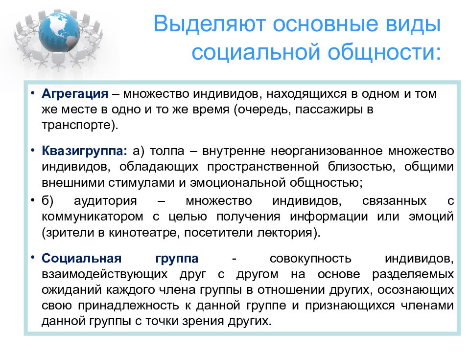 Социальные отношения презентация