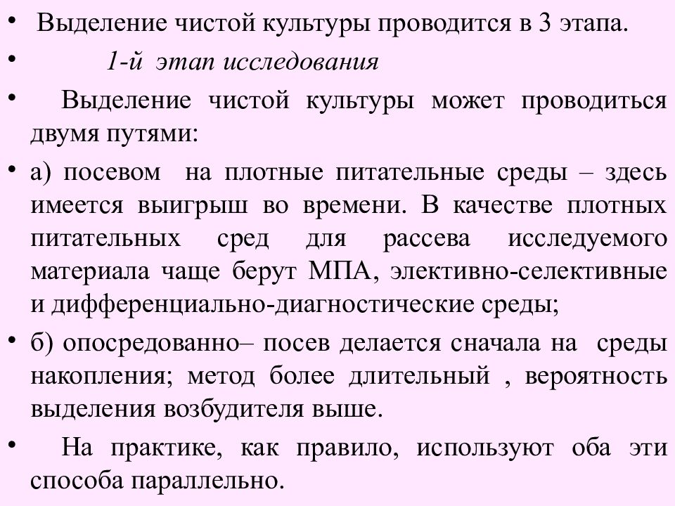 Выделение этапов. Этапы выделения чистой культуры возбудителя. Этапы выделения чистой культуры бактерий 1 день. Этапы выделения чистой культуры микроорганизмов. Эта пыделеничистой культуры.