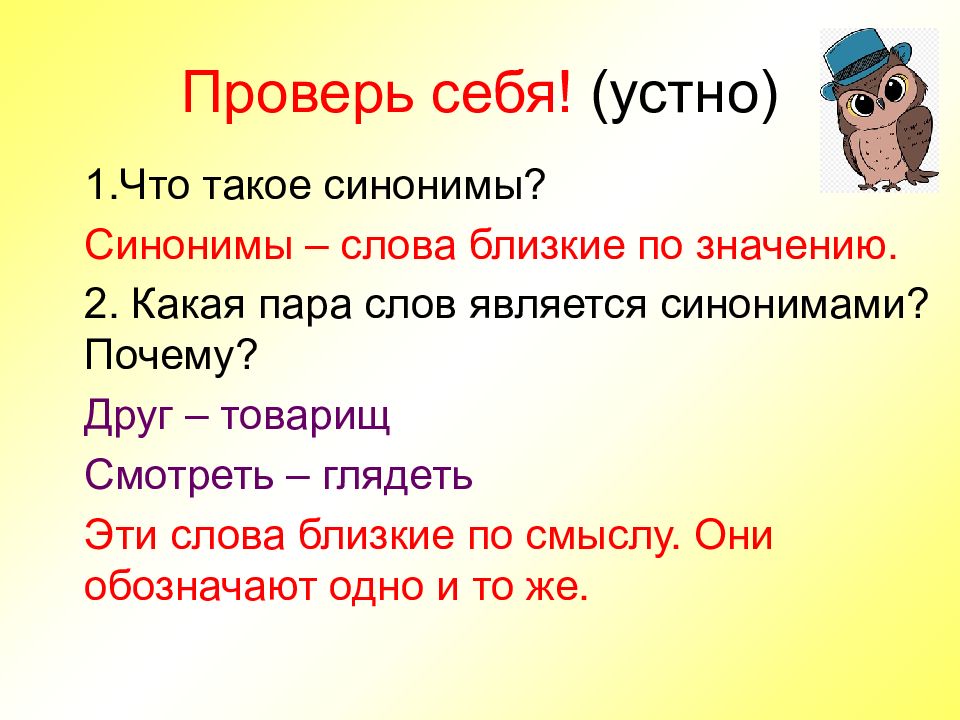 Отгадать противоположное по смыслу