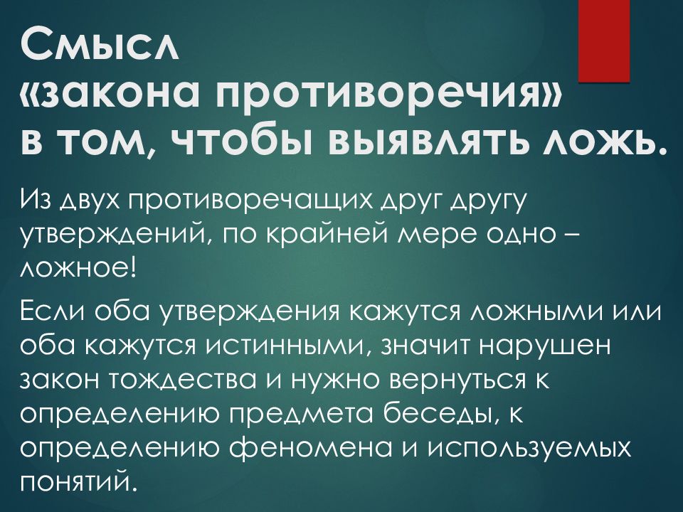 Друг утверждение. Смысл закона. Смысл законодательства. Примеры противоречащих друг другу утверждений. В чем состоит закон противоречия?.