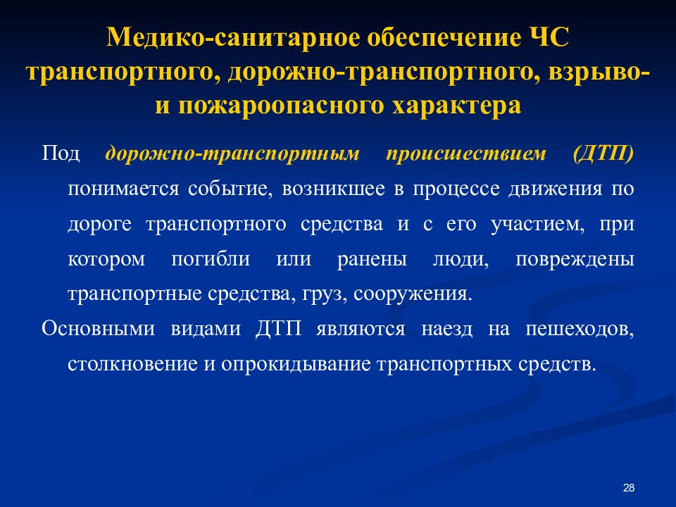 Гигиеническое обеспечение. Медико-санитарное обеспечение это. Медико-санитарное обеспечение в ЧС. Медико-санитарное обеспечение при ликвидации ЧС. Медико санитарной обеспечение при чес.