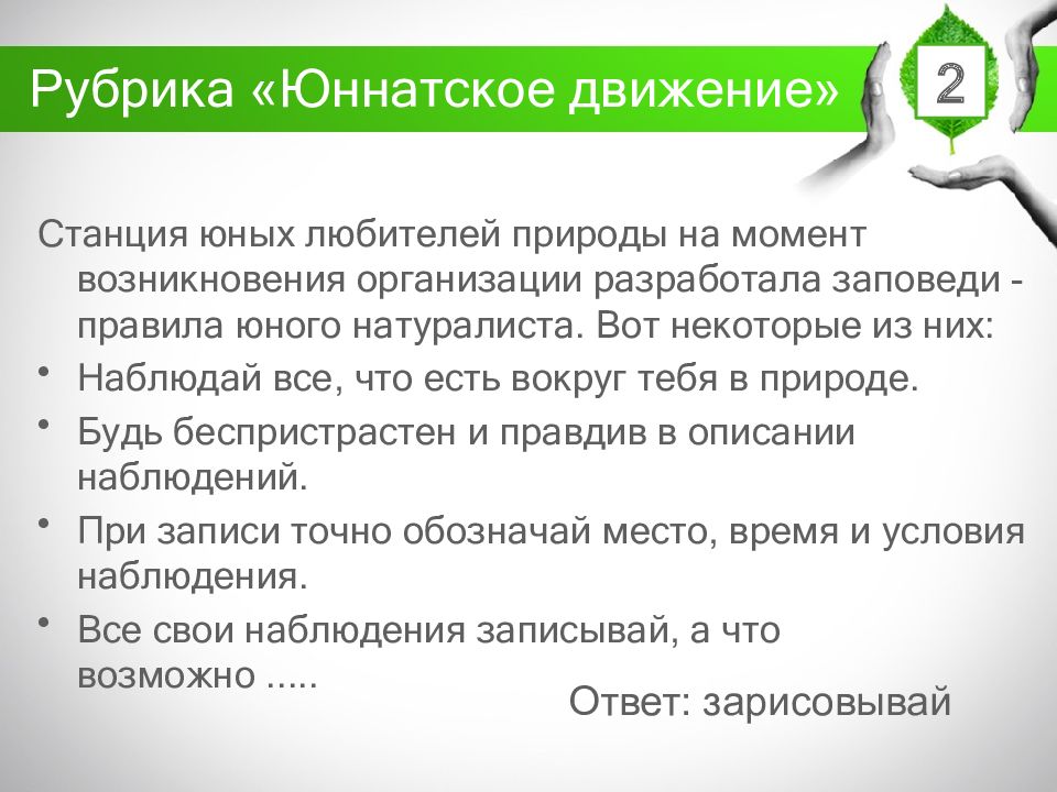 Юннатское движение в россии презентация