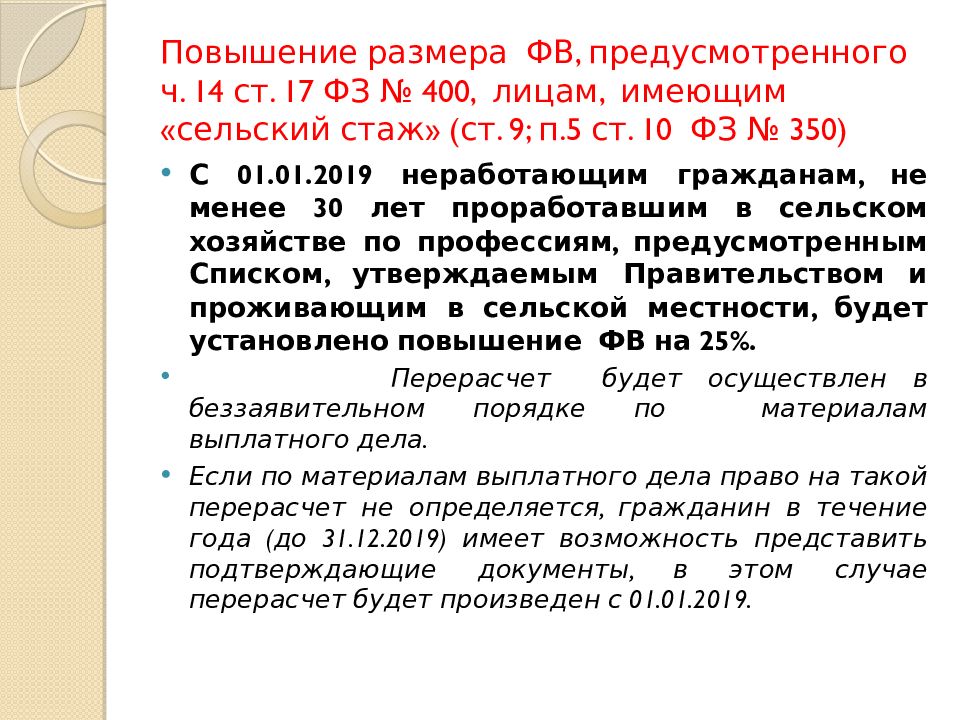 П 1 фз 31. ФЗ-350 от 03.10.2018. Ст 10 ФЗ. ФЗ 400 ст 10. Ч 3 ст 10 ФЗ 350 от 3.10.2018.