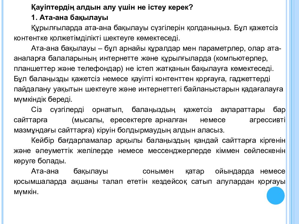 Бала қауіпсіздігі – қоғам келешегі» Ата-аналармен кездесу сағаты