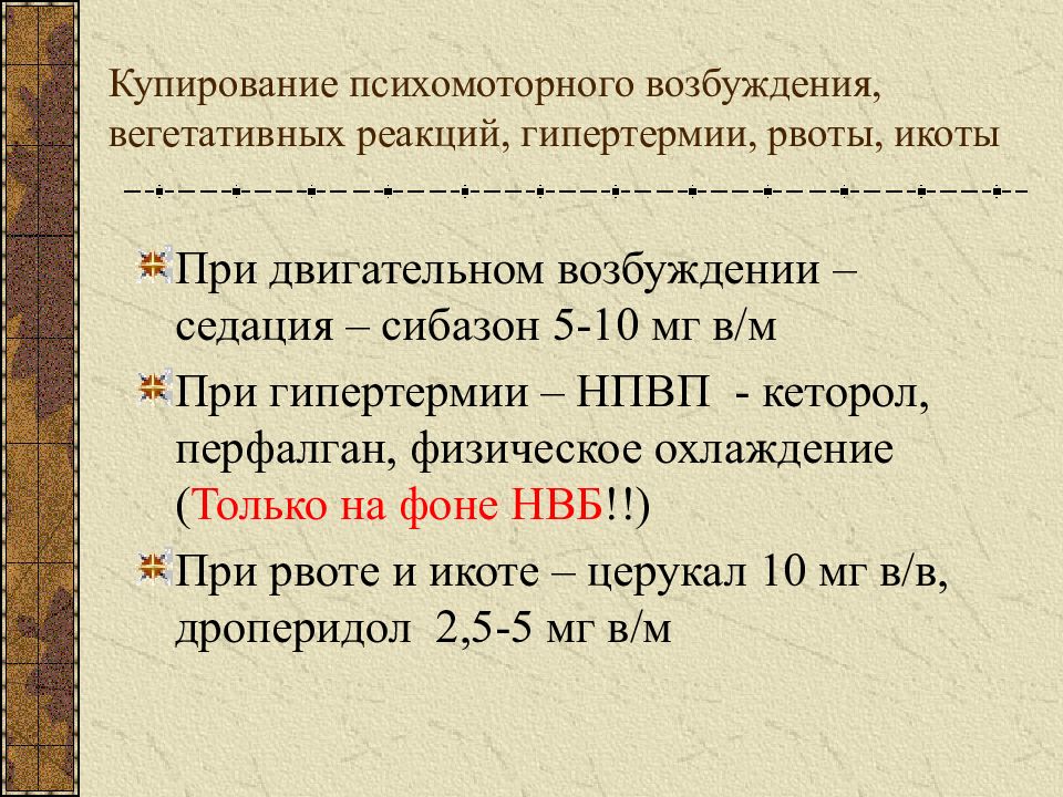 Купирование рвоты. Методы купирования психомоторного возбуждения. Препарат для купирования острого психомоторного возбуждения. Купирование двигательного возбуждения. Купирование психомоторного возбуждения алгоритм.