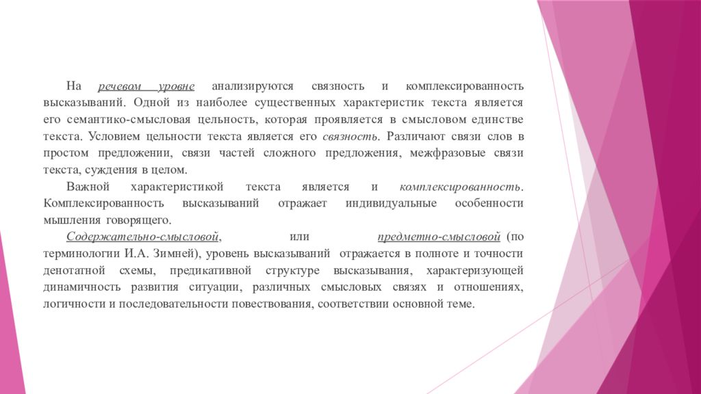 Существенный характер. Анализ связности текста это. Основными характеристика текста являются. Цельность научного текста на языковом уровне. Наиболее качественные параметры текстов.