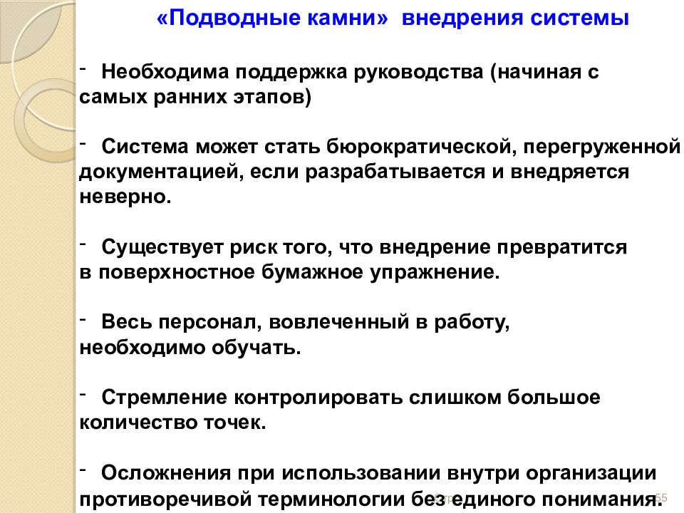 Поддержка инструкций. Этапы внедрения ISO 22000.