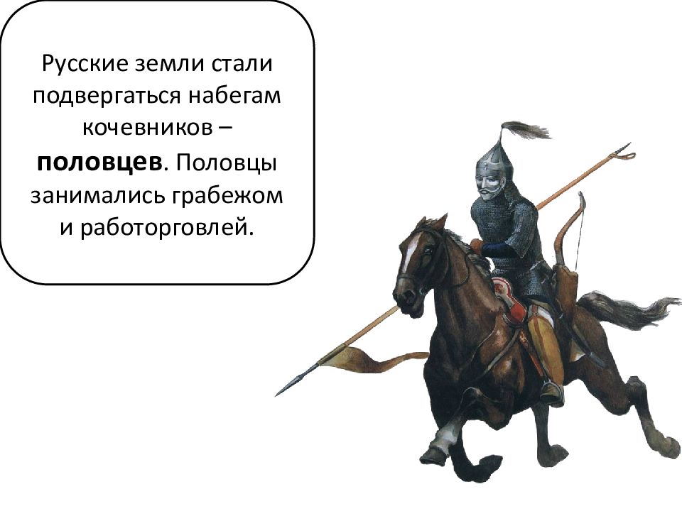 Половцы это. Половцы территория. Половцы грабят. Набегов Половцев. Земли Половцев.