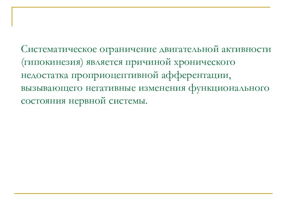 Двигательные ограничения. Ограничение двигательной активности. Хронический дефицит двигательной активности. Ограничением двигательной возможности.